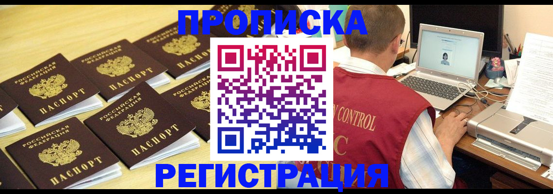 купить прописку в Балтийске