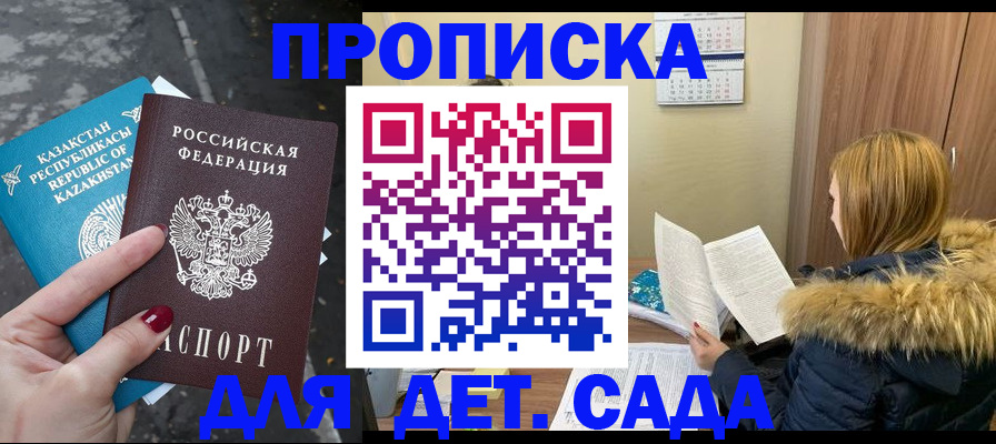 купить прописку в Балтийске